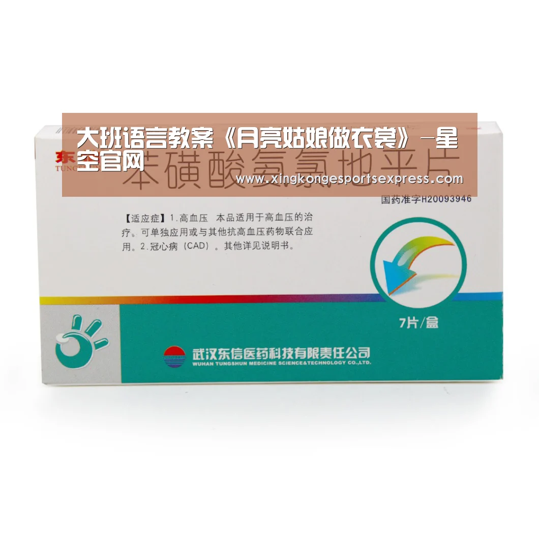 大班语言教案《月亮姑娘做衣裳》-星空官网(图1) 星空APP