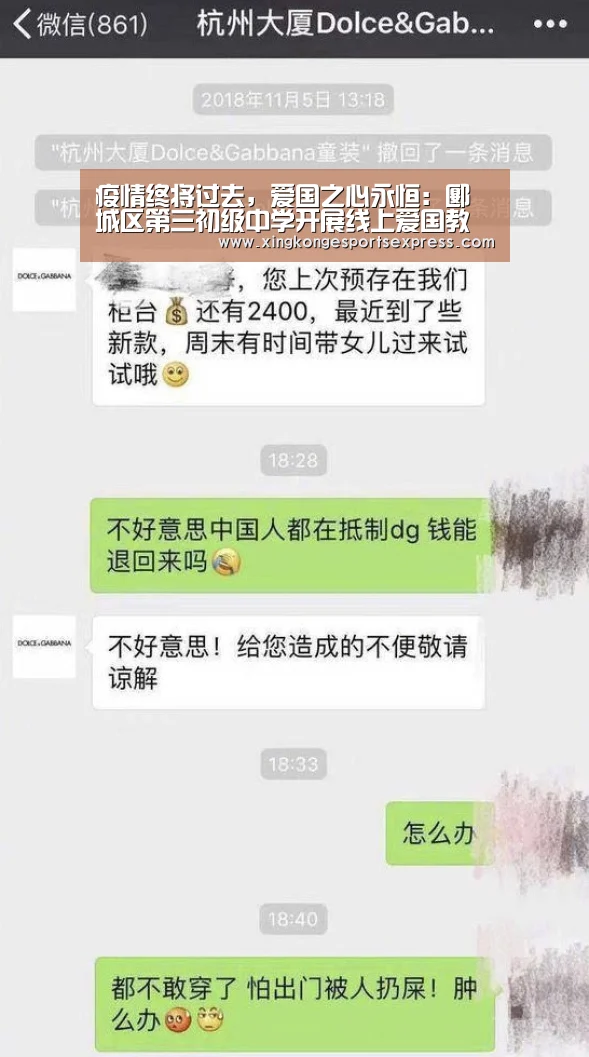 疫情终将过去,爱国之心永恒:郾城区第三初级中学开展线上爱国教育主题班会-星空APP(图1) 星空赛事