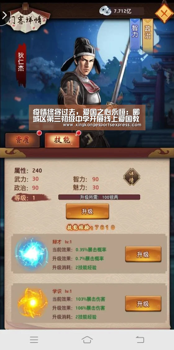 疫情终将过去,爱国之心永恒:郾城区第三初级中学开展线上爱国教育主题班会-星空APP(图2) 星空赛事