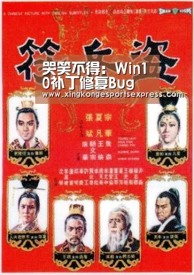 哭笑不得:Win10补丁修复Bug 又闹新Bug-星空官网(图1) 星空直播