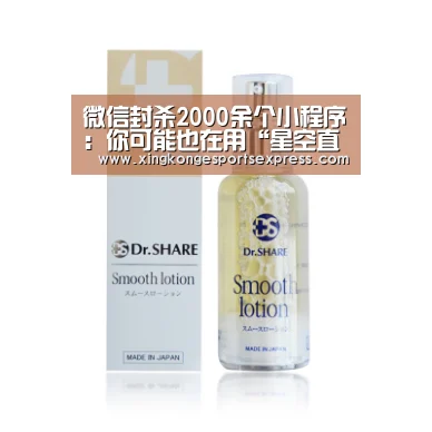 微信封杀2000余个小程序:你可能也在用“星空直播”(图1) 星空赛事