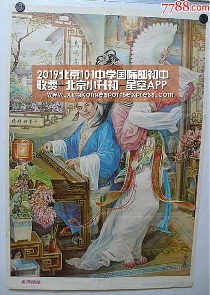 2019北京101中学国际部初中收费-北京小升初-星空APP(图3) 星空官网