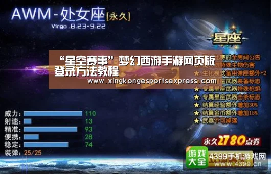 “星空赛事”梦幻西游手游网页版登录方法教程(图2) 星空APP