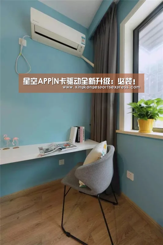 星空APP|N卡驱动全新升级:必装!(图3) 星空官网