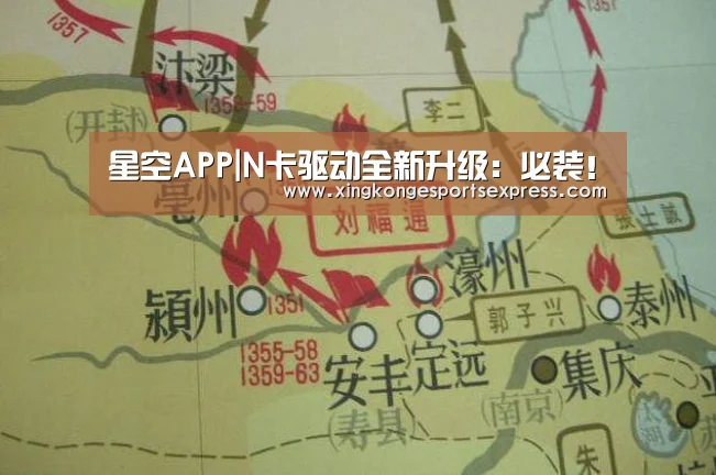星空APP|N卡驱动全新升级:必装!(图2) 星空赛事