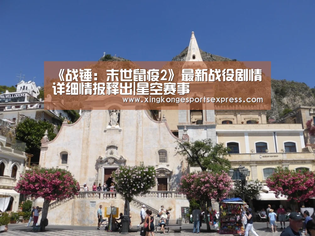 《战锤:末世鼠疫2》最新战役剧情详细情报释出|星空赛事(图4) 星空直播