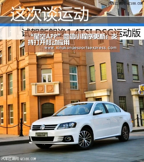 “星空APP”微信小程序更新:支持打开移动应用(图3) 星空直播