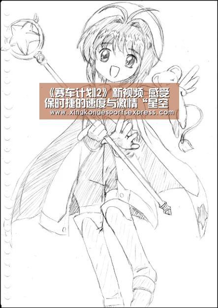 《赛车计划2》新视频 感受保时捷的速度与激情“星空APP”(图3) 星空赛事