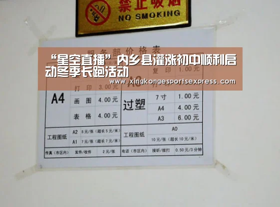 “星空直播”内乡县灌涨初中顺利启动冬季长跑活动(图3) 星空APP