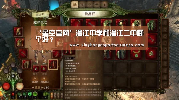 ‘星空官网’温江中学和温江二中哪个好?(图3) 星空直播